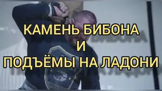 ЛОЖЬ ИЩЕЙКИНА О КАМНЕ БИБОНА  #дмитрийхаладжи #халаджи #поддубный