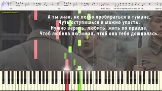 А зори здесь тихие-тихие - "Любэ" (Ноты и Видеоурок для фортепиано) (piano cover)