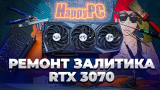 ЗАЛИТАЯ RTX 3070 ПОСЛЕ МАЙНИНГА | MSI GAMING X TRIO