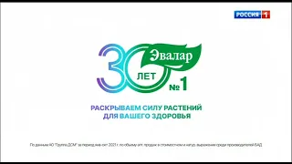 Реклама 30 лет Эвалар (12.2021)