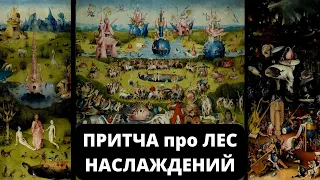 Притча про Лес Наслаждений | Шримад Бхагаватам гл.13-14