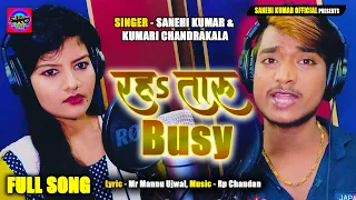 रहS तारू बिजी, Raha Taru Busy 2021 का MAST Song सिंगर सनेही कुमार कुमारी चंद्रकला