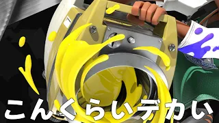 【強化】当たり判定スクスロみたいになったシューターがやばすぎるｗｗｗｗ【スプラトゥーン3】