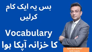 The treasure of vocabulary!| Syed Ejaz Bukhari