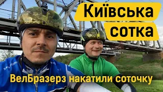 Накатили Київську соточку 2020 - Огляд цікавих локацій по маршруту