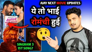 Ajay Devgn Next Movie Shocking Updates | Singham Again Arjun Kapoor Shooting Wrap Up | Singham Song