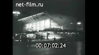 1966г. Москва. кинотеатр "Россия". фильм "Третья молодость"