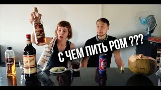 АЛГОКОЛЬ НА ФУКУОКЕ ВЬЕТНАМ | ЛАЙФХАК:  КАК ПИТЬ ВЬЕТНАМСКИЙ РОМ ОТЗЫВЫ