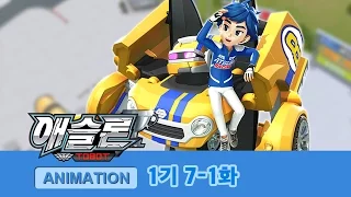 애슬론 1기 제7-1화 [ATHLON S1 Ep.7-1]