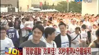 20121119 中視新聞-台安健身教練_鄭維軒.wmv