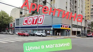 Стоимоть продуктов в Аргентине, Буэнос-Айрос.