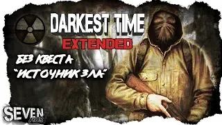 Darkest Time: Extended ☢ Альтернативное прохождение