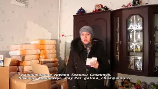 Галина Созанчук. Донбасс 2016. Наши подопечные.