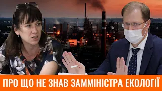 Про що не знав замміністра екології