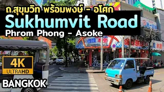 [4K] Sukhumvit road walk from Phrom Phong to Asoke | Bangkok Walking Tour