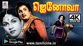 Genova 4k Movie | மன்னாதி மன்னர்கள் போற்றும்  நாடோடிமன்னன் புரட்சி தலைவர் நடித்த ஜெனோவா 4K யில்