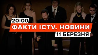 ПЕРШИЙ Оскар для УКРАЇНИ 🛑 Розбір ЗАЯВИ ПАПИ РИМСЬКОГО | Новини Факти ICTV за 11.03.2024