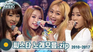 [#가수모음zip] 씨스타 모음zip (3시간) (Sistar Stage Compilation) | KBS 방송