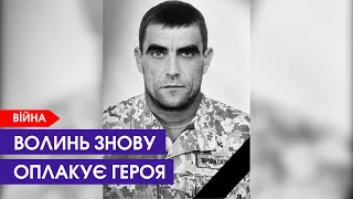 У бою з рашистами загинув Руслан Волох з Волині