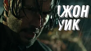 Джон Уик Эдит/John Wick Edit [Covers Tazzy - Dark Beach Instrumental]