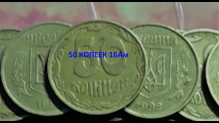Цена монеты Украины 50 копеек 1992 года
