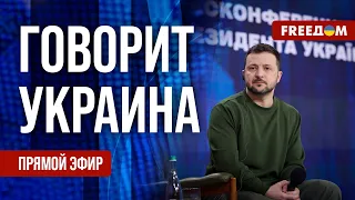 🔴 FREEДОМ. Говорит Украина. 734-й день войны. Прямой эфир