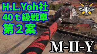 【WoT:M-II-Y】ゆっくり実況でおくる戦車戦Part1518 byアラモンド