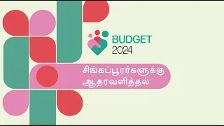 Budget 2024: Support for Singaporeans (Tamil)