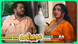 Aliyans - 836 | ബൾബ് | Comedy Serial (Sitcom) | Kaumudy