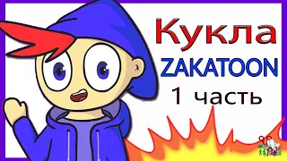 Кукла ЗАКАТУН часть 1 / герои анимации - 3/ ООАК / Лицо, чёлка // Muza Rukodeliya 🌺