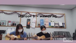 [기타로그] Memories - Maroon5 기타 커버 Guitar Cover