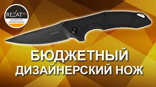 Складной нож EDC Kershaw Method - новый флиппер от Йенса Ансо! | Обзор от Rezat.Ru