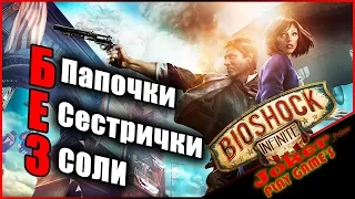 Bioshock Infinite Прохождение Первый взгляд