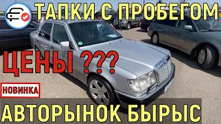 🛎 Цены Авторынок Барыс Алматы б/у АВТОМОБИЛИ С ПРОБЕГОМ