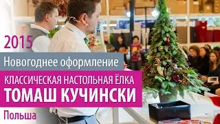 7ЦВЕТОВ-Декор мастер-класс «Новогоднее оформление 2015: дом и коммерческие пространства» (6/30)