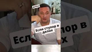 Как победить ступор и накопить психическую энергию