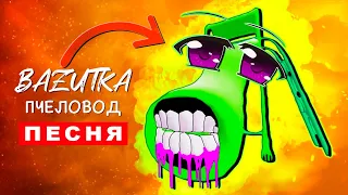 Клип Песня РАДИОАКТИВНАЯ SCP ГОРКА Rasa ПЧЕЛОВОД ПАРОДИЯ Про эйсипи горку пожиратель