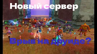 Врыв на новый сервер . Comeback Pw 1.4.6 X