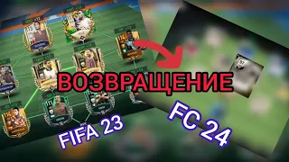 Только создал аккаунт с КУМИРАМИ и сразу 97 и 95 OVR в паке FC mobile - icons squad.