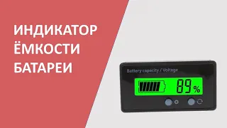 Самодельный автодом. Индикатор заряда аккумулятора