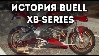 История Buell. Семейство XB: XB9R, XB9S, XB12R, XB12S, XB12X и XBRR