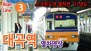 3호선 (일산선) 대곡역을 지나는 열차들 (Train passing at Ilsan Line3 Deagok station, Korea)