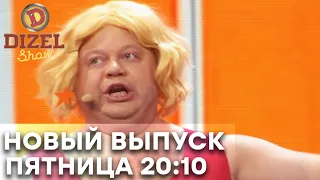 ЭТОТ НОМЕР ДИЗЕЛЬ ШОУ ПОРВАЛ ЗАЛ! Смотреть полный 67 выпуск всем!