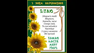 З ДНЕМ НАРОДЖЕННЯ.  МУЗИЧНЕ ПРИВІТАННЯ. Музика Павла Ружицького