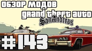 Обзор модов GTA San Andreas #143 - Бинокль