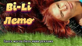 Чи Ли - Лето Gachi mix ♂Right Version♂