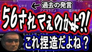 過去の自分のセリフが尖りすぎてて捏造されてると疑う加藤純一【2022/1/11】