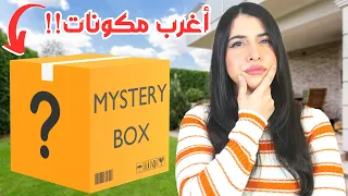 تحدي الصندوق العشوائي 📦 | طلبت من المطاعم و أنا بغني !! 🎤😱