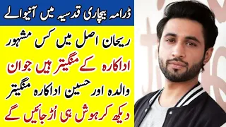 Bechari Qudsia Drama Actor Rehan Real Family | Bechari Qudsia Ary Digital Drama | #Kasimkhan