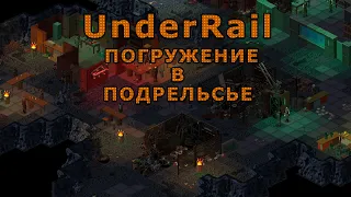 БИЛД-ГАЙД по UnderRail - создание персонажа. Метатель - Псионик